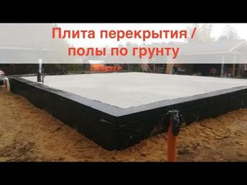 картинка для поста Что лучше полы по грунту или плиты перекрытия