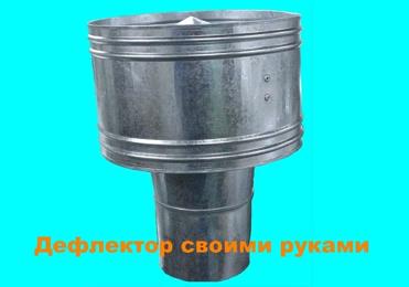картинка для поста Дефлектор фото вентиляция