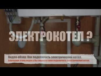 картинка для поста Электрокотел для водяного теплого пола