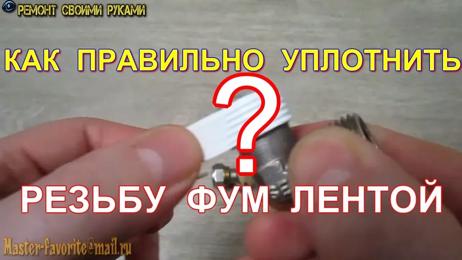 картинка для поста Фум лента широкая