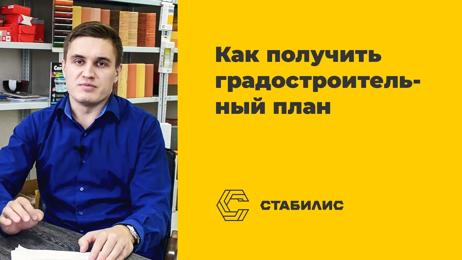 картинка для поста Градостроительный план земельного участка документы для получения