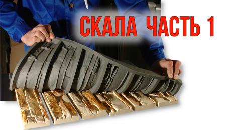 картинка для поста Как в домашних условиях сделать декоративный камень