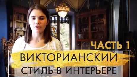картинка для поста Комната в викторианском стиле