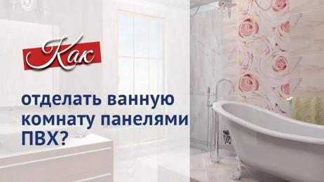 картинка для поста Монтаж панелей ПВХ: установка пластиковых профилей, как правильно крепить, как клеить своими руками, все способы крепления при отделке пластиком