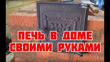 картинка для поста Печь из кирпича для дачи