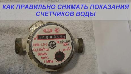 картинка для поста Показания счетчика какие цифры указывать