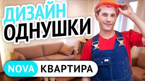 картинка для поста Проект ремонта однокомнатной квартиры