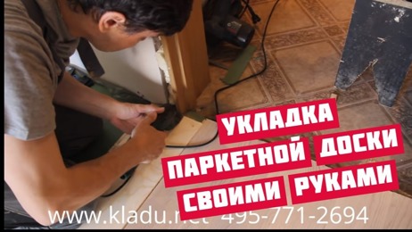 картинка для поста Укладка паркетной доски на подложку