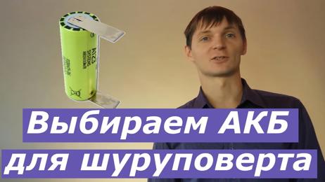 картинка для поста Пайка аккумуляторов шуруповерта