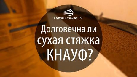 картинка для поста Сухая стяжка пола своими руками